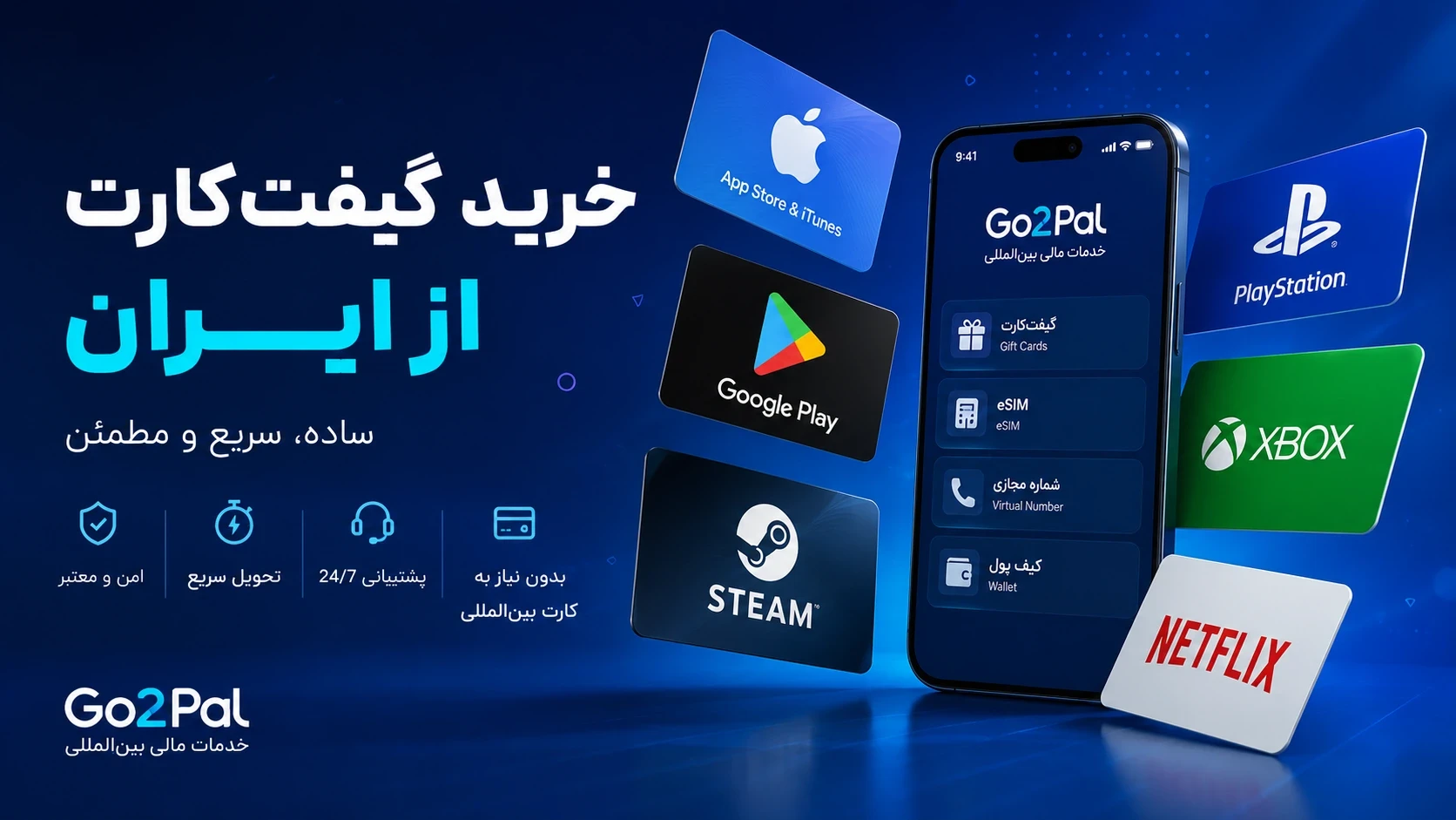 خرید گیفت‌کارت از ایران؛ کدام گیفت‌کارت برای شما مناسب‌تر است؟