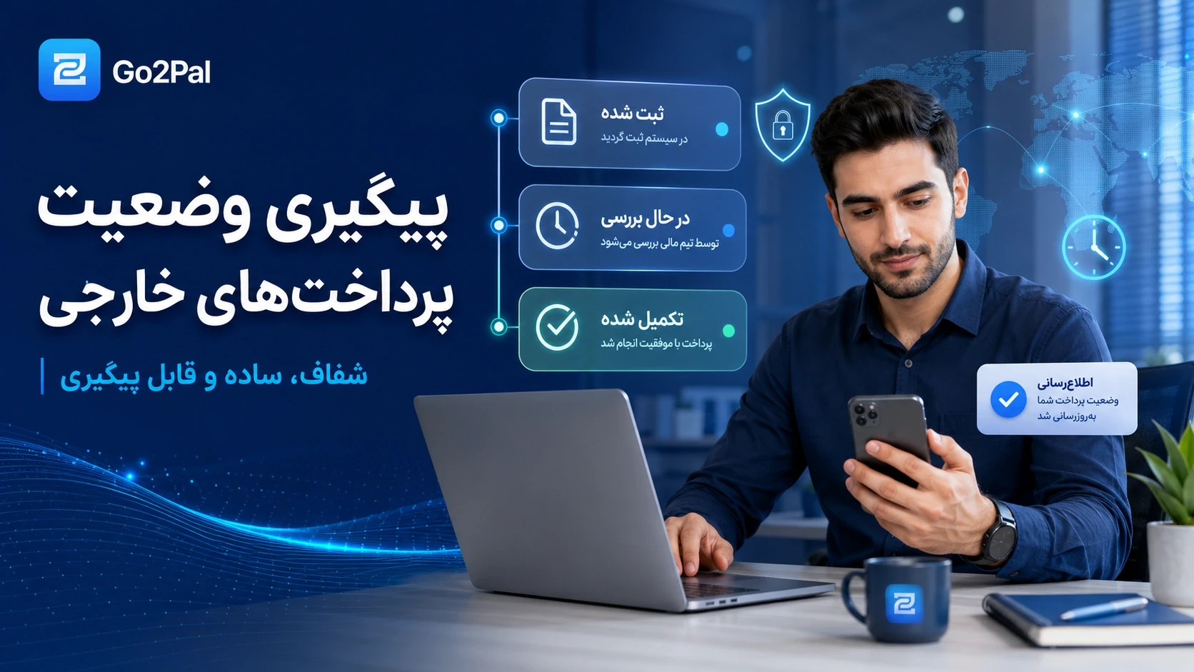 چرا پیگیری وضعیت پرداخت‌های خارجی اهمیت دارد؟