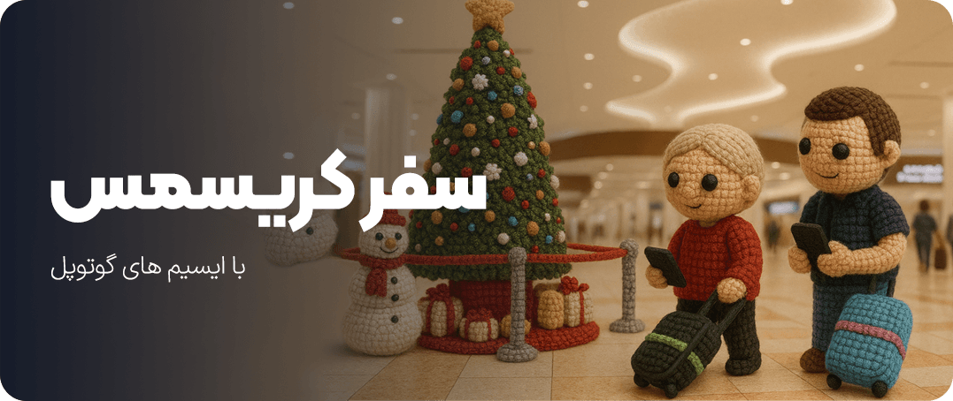 Christmas Travel Offer